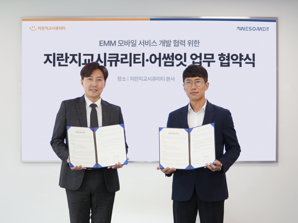 지란지교시큐리티, 어썸잇과 기술 협력 파트너십 체결